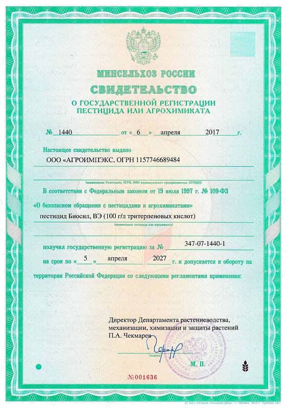 Биосил, стимулятор роста и развития растений 10 мл  